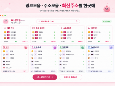 광장 다시보기 주소모음 찾는 방법과 확인 순서 안내