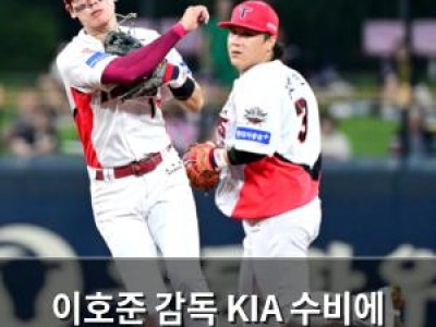 이호준 감독 KIA 수비에 박수 친 이유