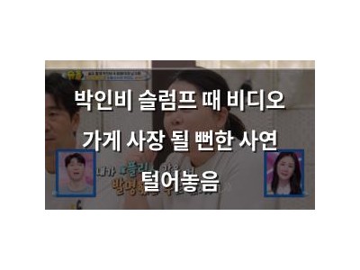박인비 슬럼프 때 비디오 가게 사장 될 뻔한 사연 털어놓음