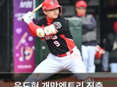 윤도현 개막엔트리 진출 가능성에 관심 집중