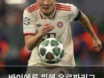 바이에른 뮌헨 유로파리그 16강 진출 확정