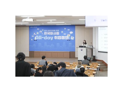 한국마사회 취업캠프 청년들 관심 높아