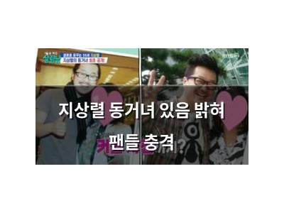 지상렬 동거녀 있음 밝혀 팬들 충격