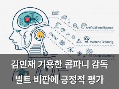 김민재 기용한 콤파니 감독 빌트 비판에 긍정적 평가