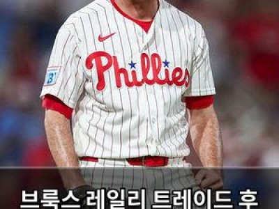 브룩스 레일리 트레이드 후 평균자책점 6점대 트레이드 실패작으로 몰려